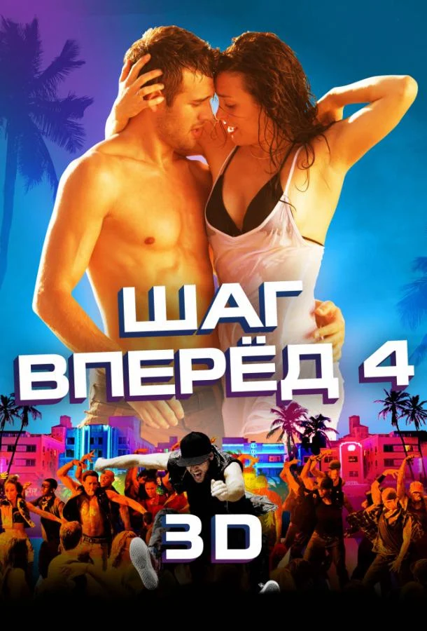 Постер к фильму